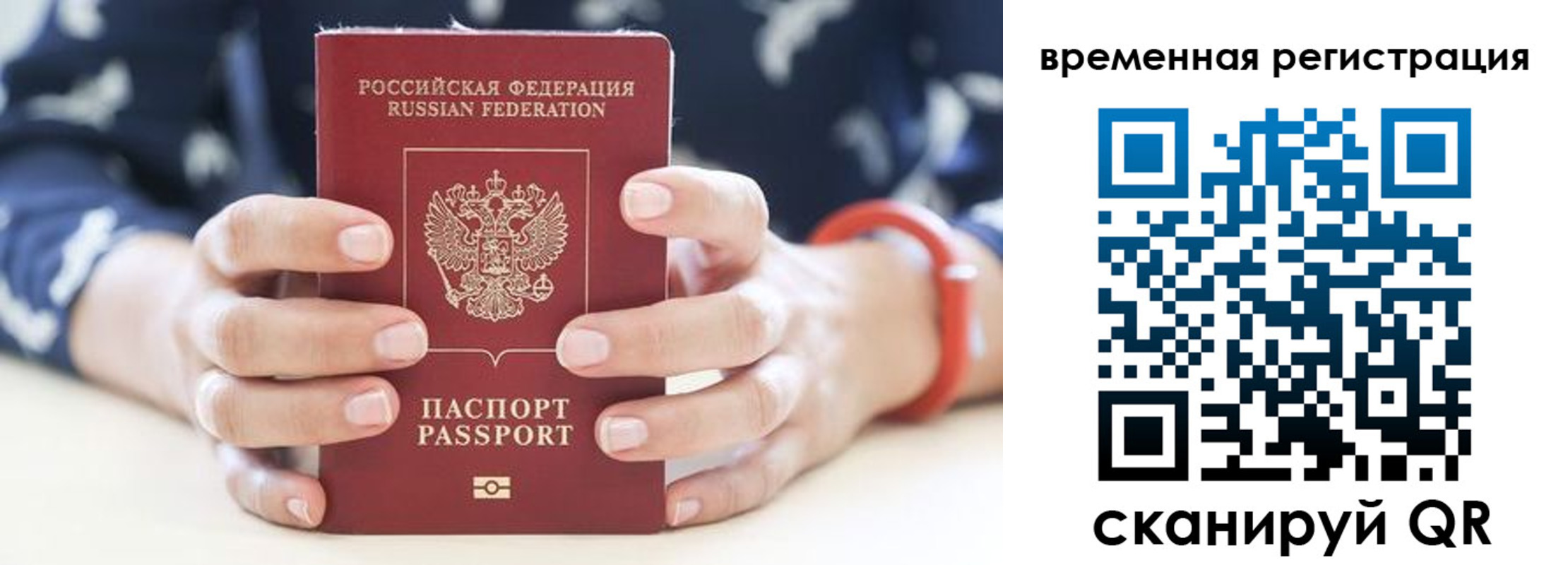временная регистрация законно в Бородино