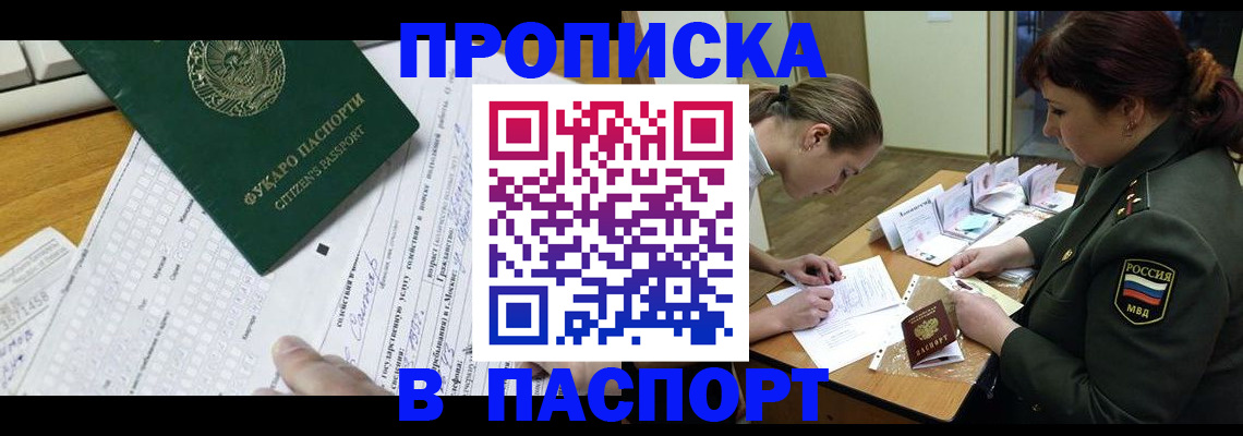 прописка паспорт в Бородино