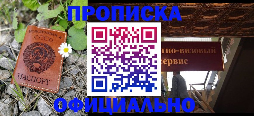 прописка для военкомата в Бородино