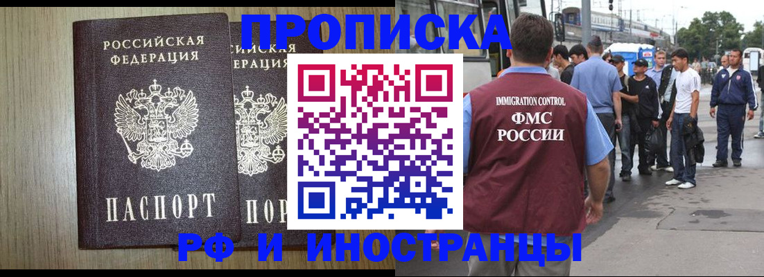 регистрация в Бородино