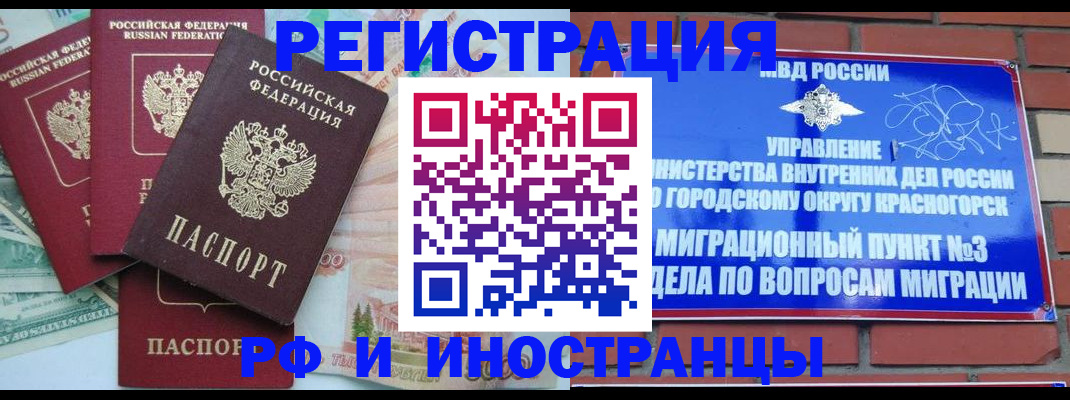 прописка для кредита в Бородино