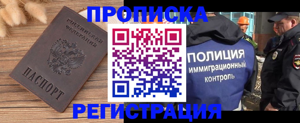временная регистрация недорого в Бородино