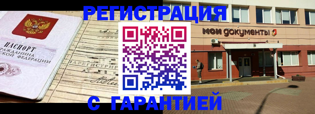 временная регистрация поиск в Бородино