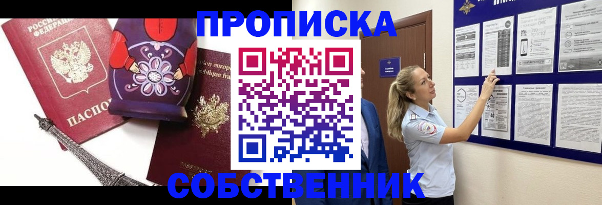прописка для кредита в Бородино